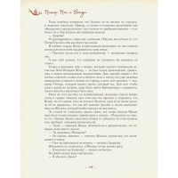 Книга &laquo;Питер Пэн и Венди&raquo;, А. Лоренте