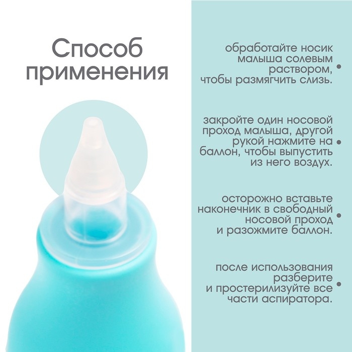 Детский назальный аспиратор, с колпачком, цвет бирюзовый