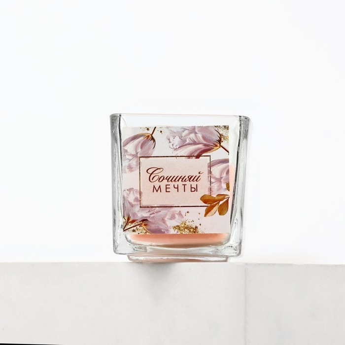 Ароматическая свеча в стекле &laquo;Сочиняй мечты&raquo;, аромат малина, 5,3 х 5,3 х 5,5 см.