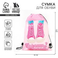 Мешок для обуви &laquo;Хочешь? Делай!&raquo; нетканное полотно, размер 30 х 40 см