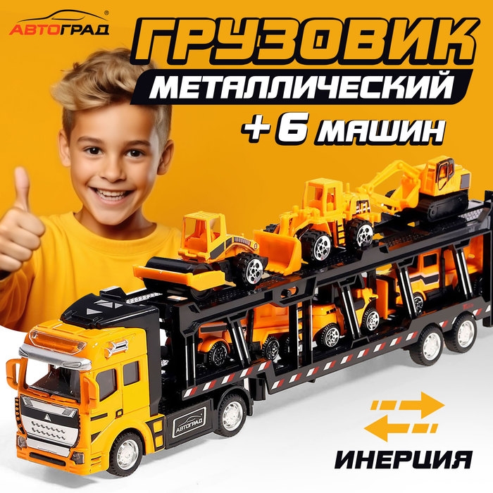 Грузовик металлический «Перевозчик», инерция, с 6 машинками Грузовик металлический «Перевозчик», инерция, с 6 машинками