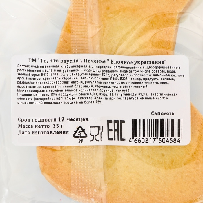 Новый год. Печенье &laquo;Елочное украшение&raquo; 35 гр (1кор=15 шт)