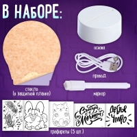 Набор для творчества «Чудесный ночник», 5 трафаретов, с маркером, мульти цвет Набор для творчества «Чудесный ночник», 5 трафаретов, с маркером, мульти цвет