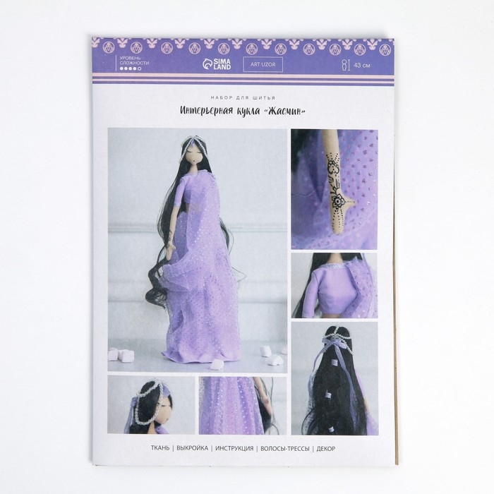 Набор для шитья. Интерьерная кукла своими руками &laquo;Жасмин&raquo;, 43 см