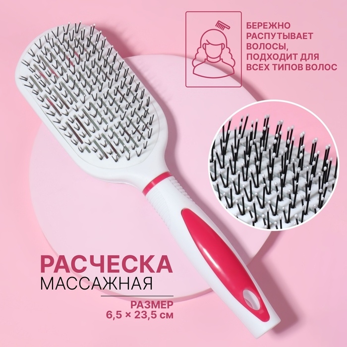 Расчёска массажная, вентилируемая, 6,5 × 23,5 см, цвет белый/красный Расчёска массажная, вентилируемая, 6,5 × 23,5 см, цвет белый/красный
