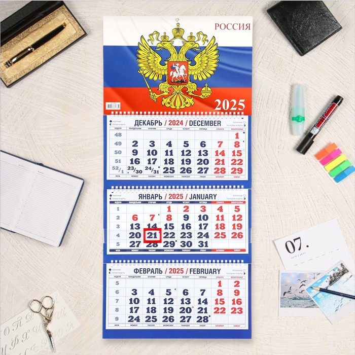 Календарь квартальный, трио Календарь квартальный, трио "Госсимвол - 6" 2025, 69 х 31 см