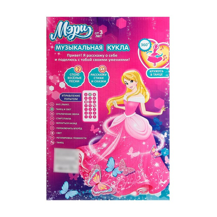 Музыкальная кукла &laquo;Мери&raquo; в голубом платье, поёт, танцует, рассказывает стихи и сказки, управляется с пульта