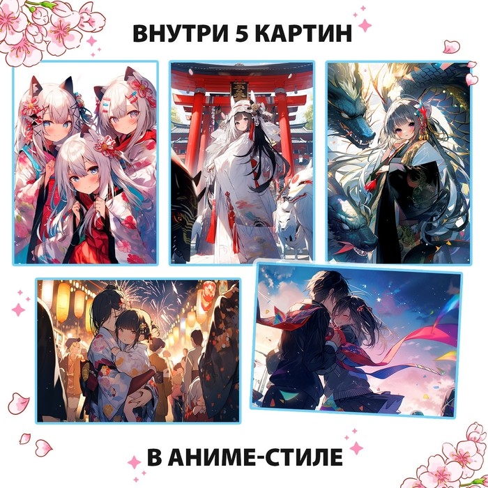 Картины по номерам с наклейками &laquo;Осколки прошлого&raquo;, А4, Аниме