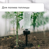 Автополив для комнатных растений, под бутылку, регулируемый, тёмно-зелёный, из пластика, высота 25 см, Greengo Автополив для комнатных растений, под бутылку, регулируемый, тёмно-зелёный, из пластика, высота 25 см, Greengo