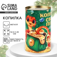 Копилка новогодняя подарок «Новый год: Монеты», XXL, 20 х 12,5 см Копилка новогодняя подарок «Новый год: Монеты», XXL, 20 х 12,5 см