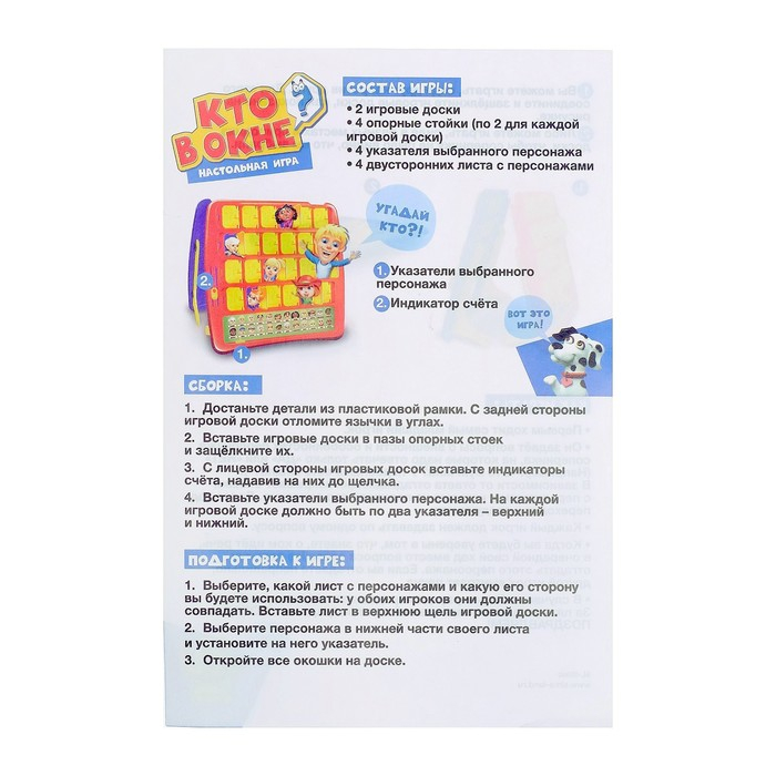 Настольная игра на логику &laquo;Кто в окне&raquo;, мемори, 2 игрока, 5+