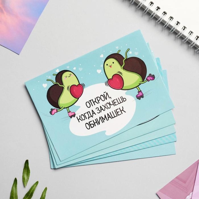 Конверты, набор &laquo;Открой, когда...&raquo;, (Авокадо), 13 х 9 см.