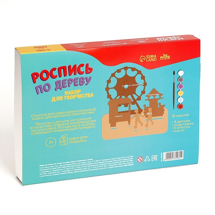 Роспись по дереву &laquo;Парк аттракционов&raquo;, сувенир