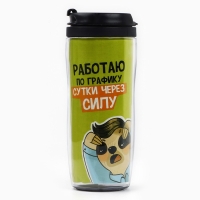 Термостакан со вставкой &laquo;Работаю по графику&raquo;, 350 мл