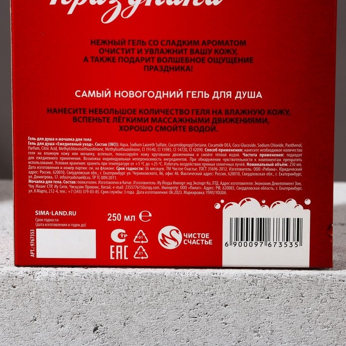 Подарочный набор косметики &laquo;Счастья в Новом Году!&raquo;, гель для душа 250 мл и мочалка для тела, ЧИСТОЕ СЧАСТЬЕ