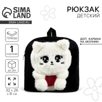 Рюкзак детский плюшевый для девочки &laquo;Кошечка&raquo;, цвет черный