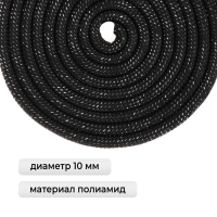 Скакалка для художественной гимнастики утяжелённая Grace Dance, 2,5 м, цвет чёрный