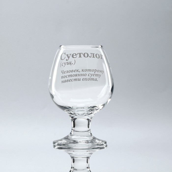 Бокал для коньяка &laquo;Суетолог&raquo;, деколь, 265 мл.