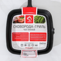 Сковорода гриль чугунная Доляна &laquo;Квадрат&raquo;, 23&times;23 см, со сливом и ручкой, цвет чёрный
