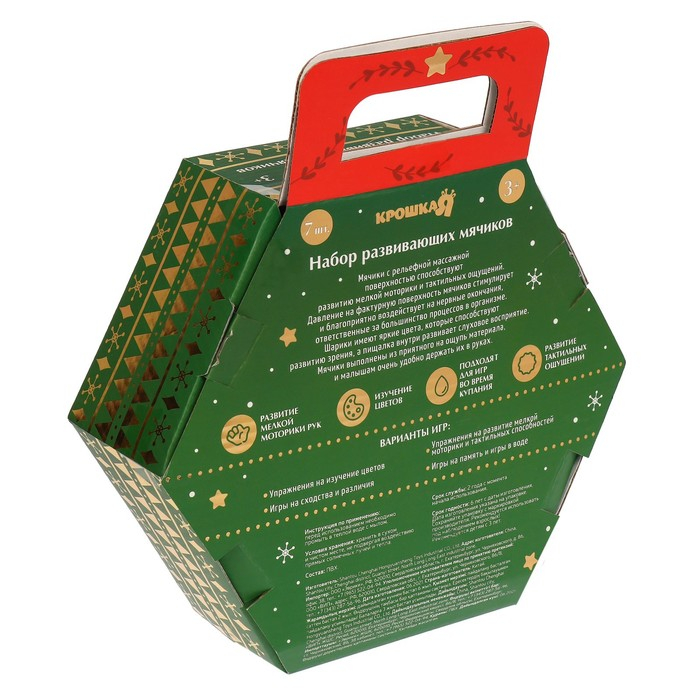 Подарочный набор развивающих тактильных мячиков &laquo;Новогодний подарок&raquo;, 7 шт., новогодняя подарочная упаковка, Крошка Я
