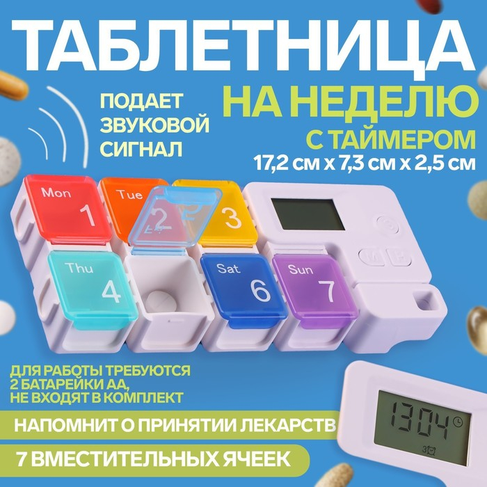 Таблетница &laquo;Неделька&raquo;, 7 секций, с таймером, разноцветная