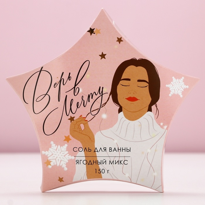 Соль для ванны &laquo;Верь в мечту!&raquo;, 150 г, аромат ягодный, Новый Год