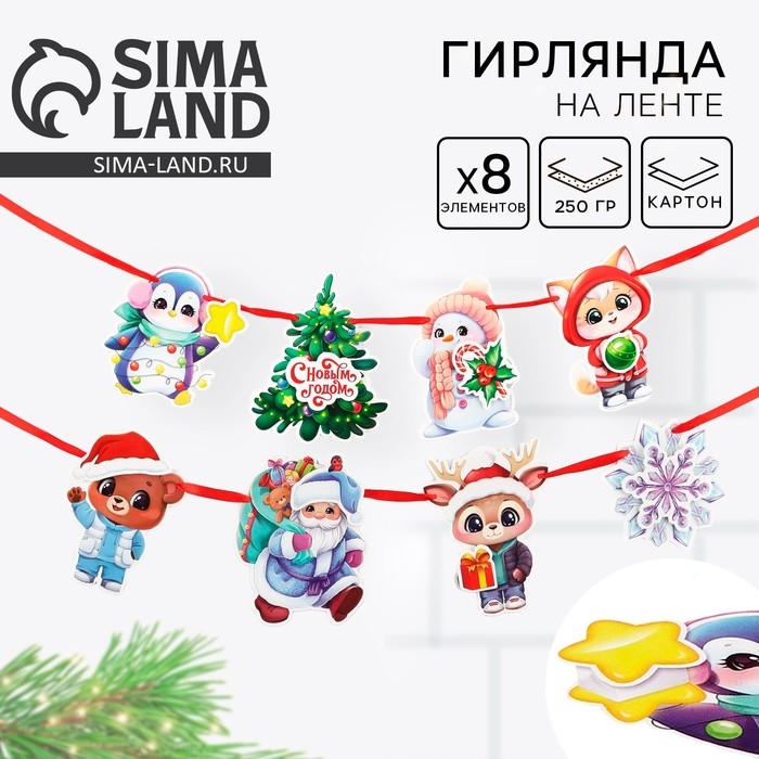 Гирлянда на ленте новогодняя &laquo;Персонажи новогодние&raquo;, на Новый год, 3D элементы, длина 200 см