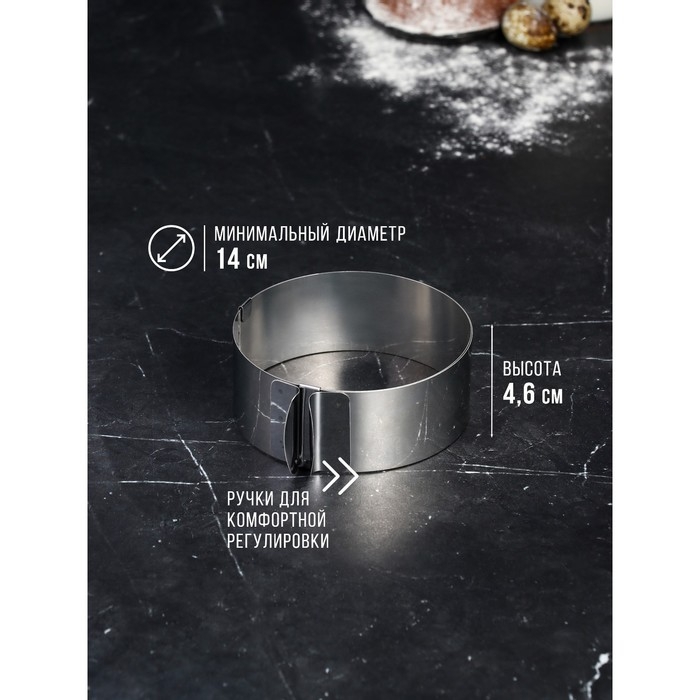 Форма для выпечки и выкладки с регулировкой размера &laquo;Круг&raquo;, h-4,6 см, d-14-20 см