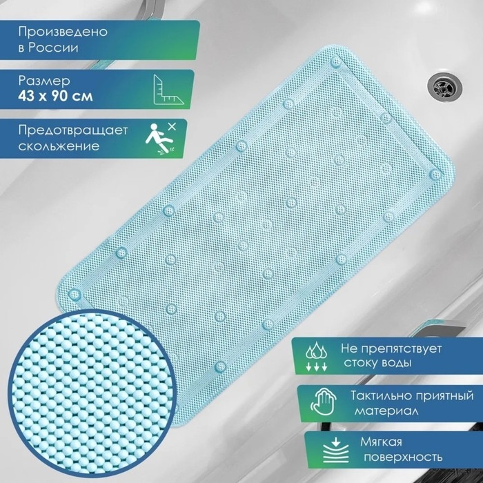 Коврик для ванной комнаты с присосками, 43×90 см, цвет МИКС Коврик для ванной комнаты с присосками, 43×90 см, цвет МИКС