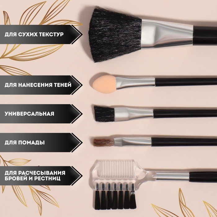Набор кистей для макияжа &laquo;Compact&raquo;, 5 предметов, футляр с зеркалом, цвет чёрный