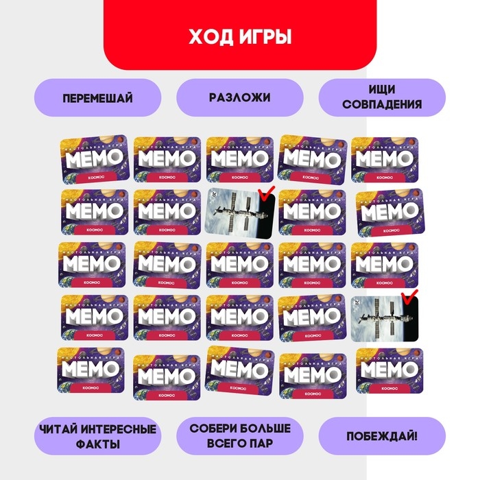 Мемо &laquo;Космос&raquo;