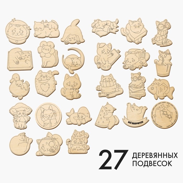 Заготовки для творчества «Котики», 27 шт Заготовки для творчества «Котики», 27 шт