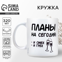 Кружка керамическая «Планы», 320 мл, цвет белый Кружка керамическая «Планы», 320 мл, цвет белый