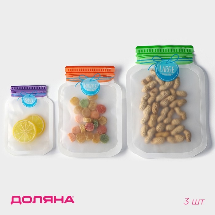 Набор пакетов для хранения продуктов Доляна &laquo;Бирки&raquo;, застёжка zip-lock, 3 шт, 10,5&times;15 см, 13,5&times;19,5 см, 17&times;24,5 см, цвет МИКС