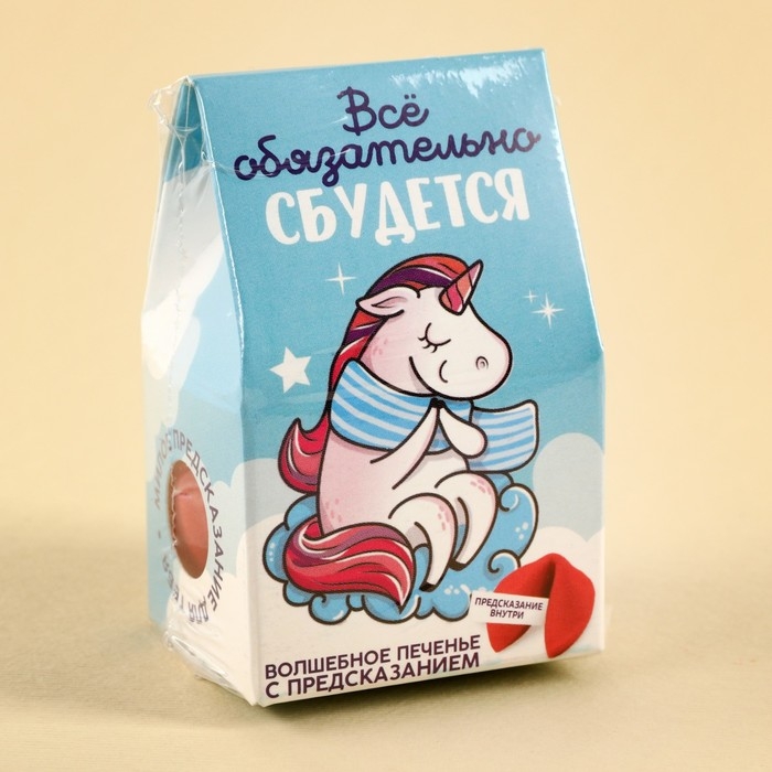 Печенье с предсказанием &laquo;Всё сбудется&raquo;, цветное, 6 г.