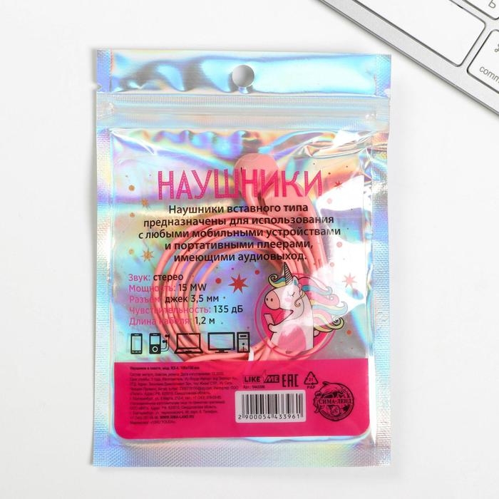Наушники вкладыши в пакете «Зажигай волшебством этот мир», 10 х 15 см Наушники вкладыши в пакете «Зажигай волшебством этот мир», 10 х 15 см