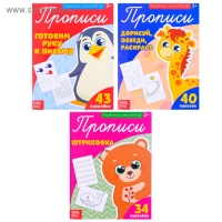 Прописи с наклейками &laquo;Тренируем руку&raquo;, набор 3 шт. по 20 стр.