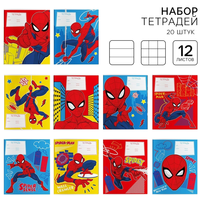 Набор тетрадей 20 штук, 12 листов, 1 сентября, Человек-паук Набор тетрадей 20 штук, 12 листов, 1 сентября, Человек-паук