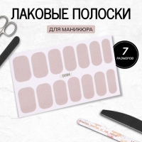 Лаковые полоски для маникюра, 14 шт, с блёстками, цвет бежевый Лаковые полоски для маникюра, 14 шт, с блёстками, цвет бежевый