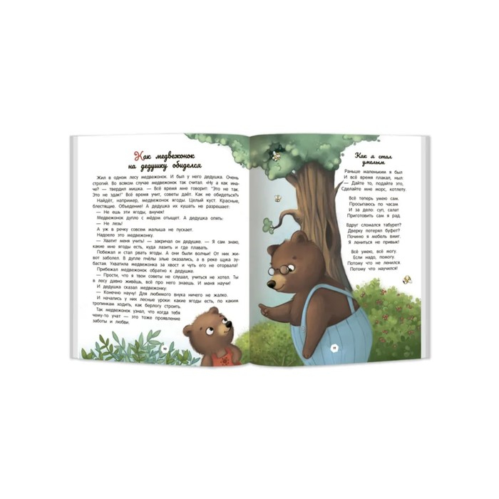 Энциклопедия о любви и дружбе &laquo;Сказки для малышей&raquo;, Ульева Е.А.