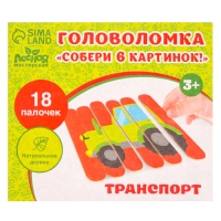 Головоломка. Собери 6 картинок &laquo;Транспорт&raquo;, двусторонние палочки