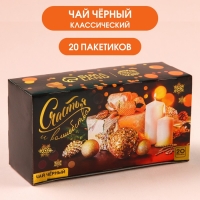 Новый год! Чай чёрный в фильтр-пакетах &laquo;Счастья и волшебства&raquo;, 20 шт. х 2 г.