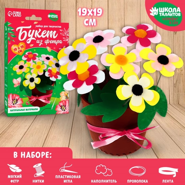 Набор для творчества. Букет из фетра в горшочке &laquo;Яркие цветочки&raquo;
