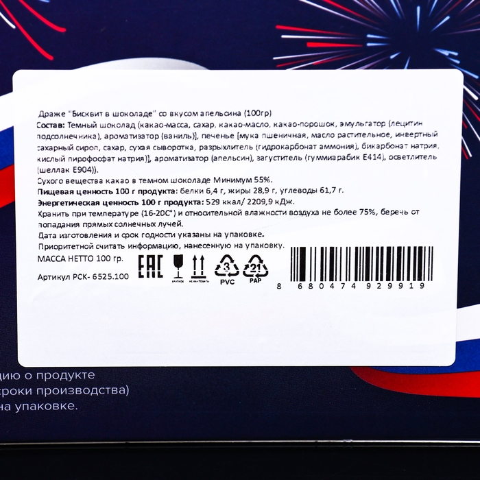 Шоколадное драже Шоколадное драже "Бисквит в шоколаде" со вкусом апельсина, 100 г