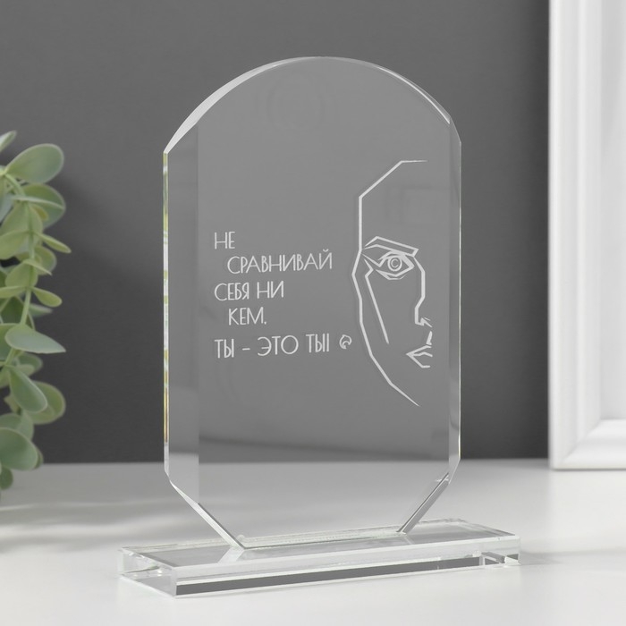 Сувенир стекло стела Сувенир стекло стела "Ты - это ты" 16х11х4,5 см