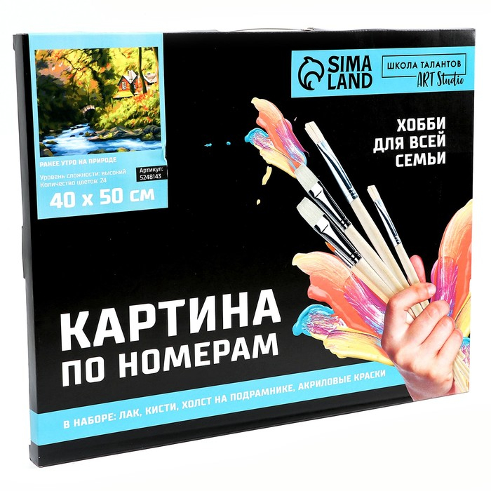 Картина по номерам на холсте с подрамником &laquo;Ранее утро на природе&raquo;, 40 х 50 см