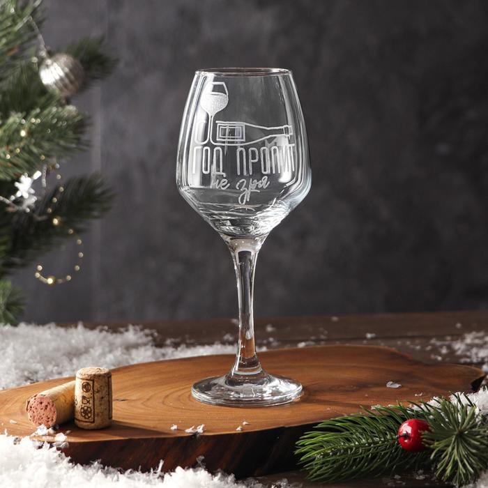 Бокал для вина &laquo;Год пропит&raquo; 350 мл, гравировка