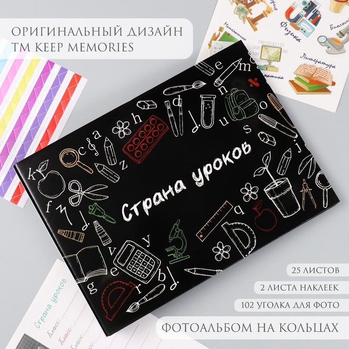 Фотоальбом 25 листов (наклейки+кольца) Фотоальбом 25 листов (наклейки+кольца) "Страна уроков" 19х27х3 см