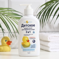 Детское жидкое мыло 2 в1 "Мой утенок", 250 мл Детское жидкое мыло 2 в1 "Мой утенок", 250 мл
