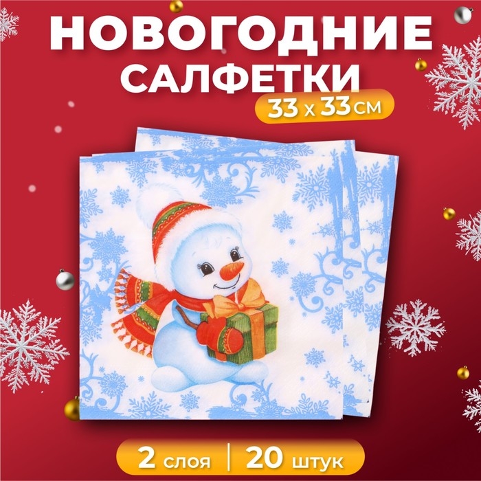 Новогодние салфетки бумажные Лилия &laquo;Зимнее утро&raquo;, 2 слоя, 33х33 см, 20 шт